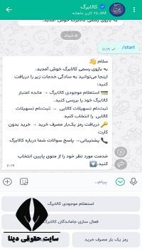 استعلام کالابرگ با کد ملی